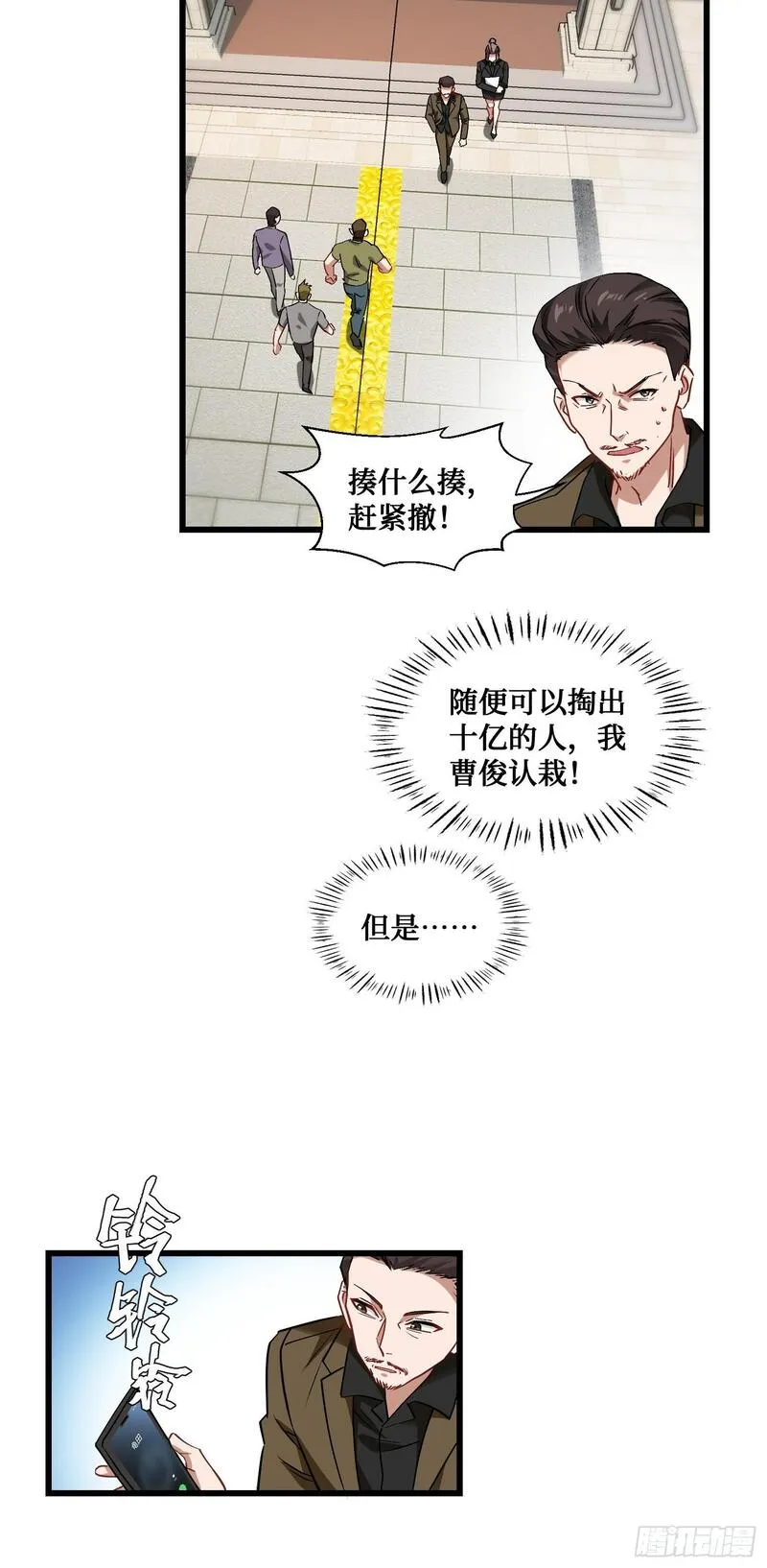 不当舔狗的我天下无敌漫画,第13话：唯一的股东！43图