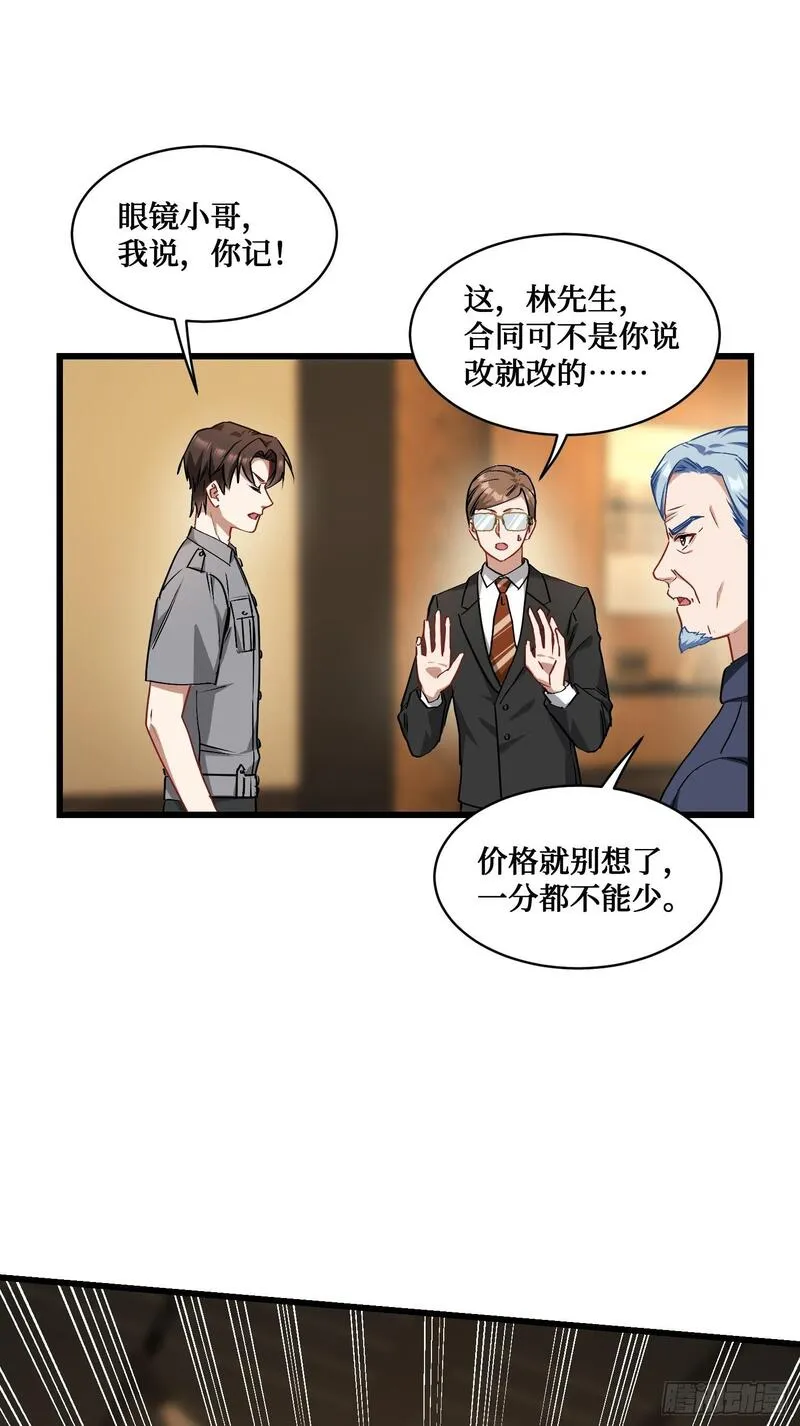 不当舔狗的我天下无敌漫画,第13话：唯一的股东！28图