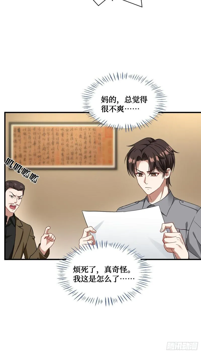 不当舔狗的我天下无敌漫画,第13话：唯一的股东！23图