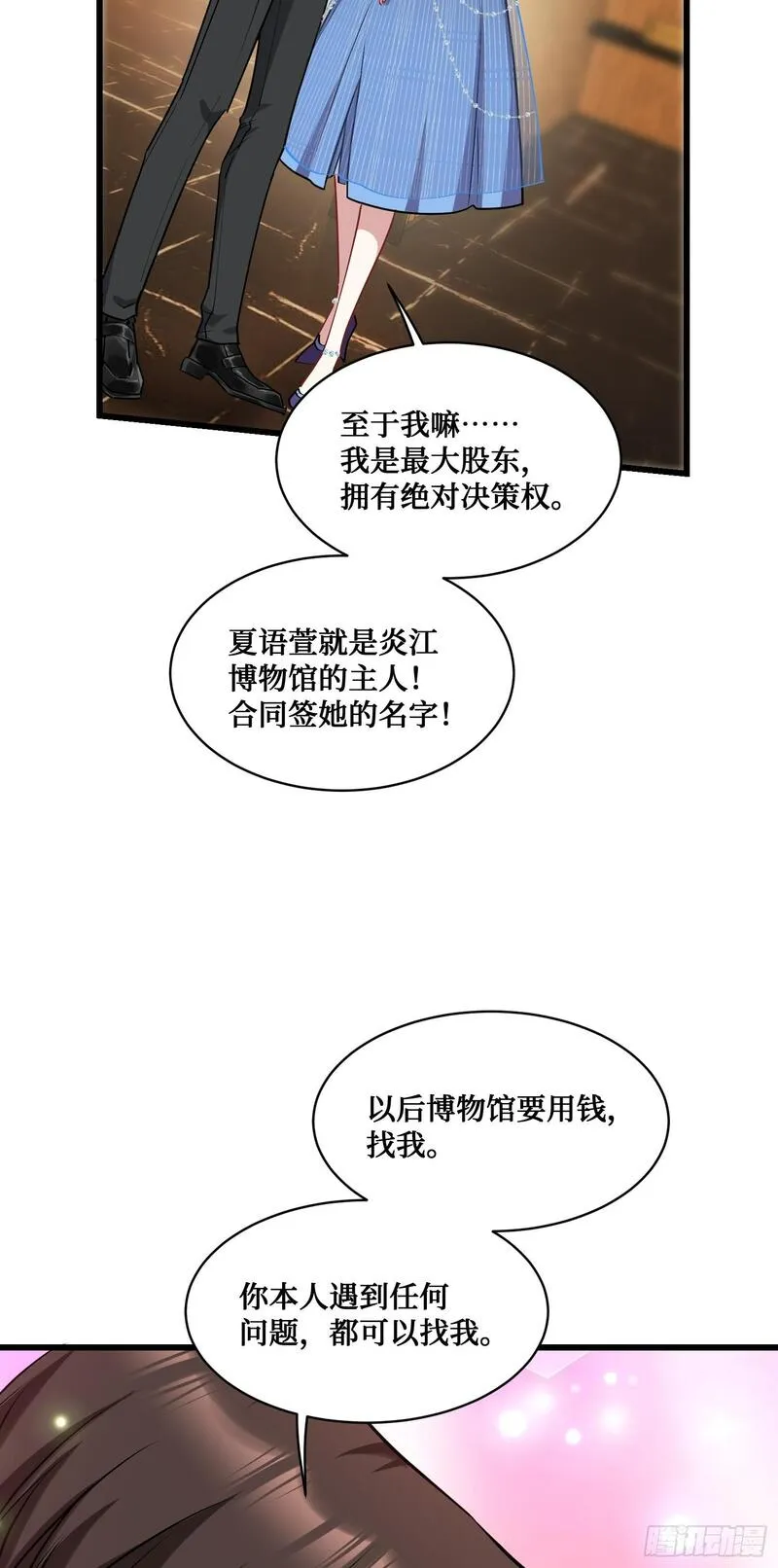 不当舔狗的我天下无敌漫画,第13话：唯一的股东！33图