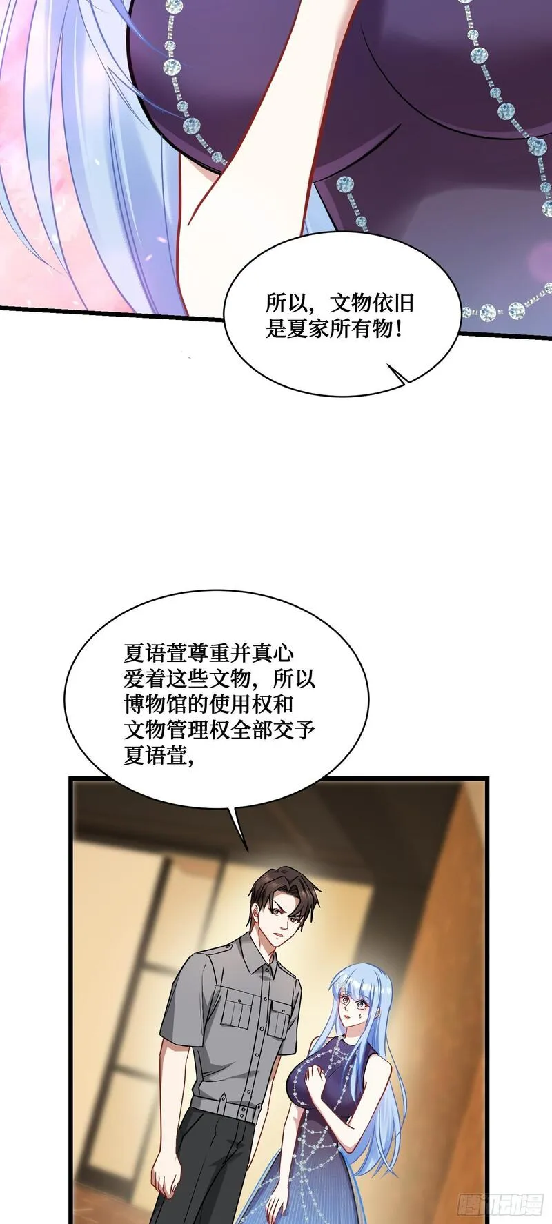 不当舔狗的我天下无敌漫画,第13话：唯一的股东！32图