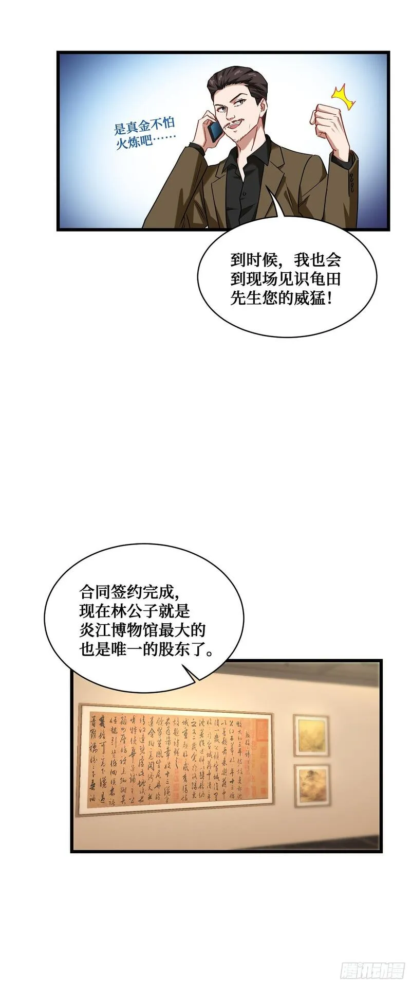 不当舔狗的我天下无敌漫画,第13话：唯一的股东！47图