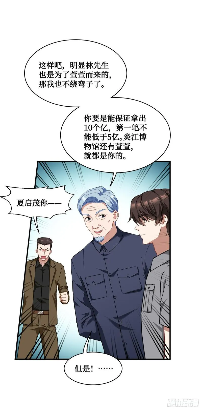 不当舔狗的我天下无敌漫画,第13话：唯一的股东！19图