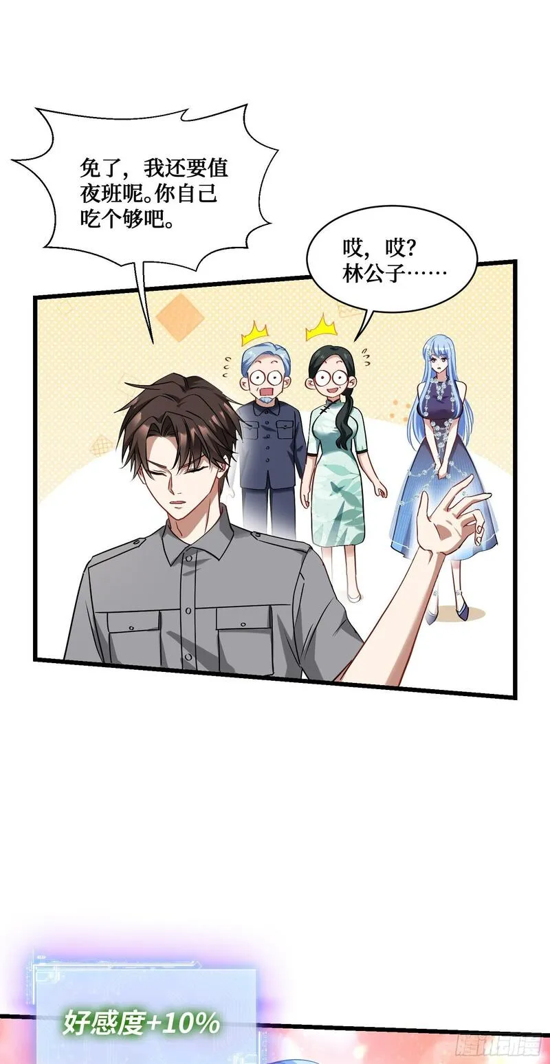 不当舔狗的我天下无敌漫画,第13话：唯一的股东！49图