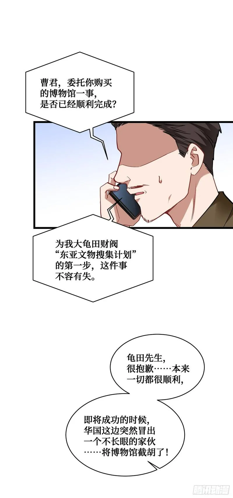 不当舔狗的我天下无敌漫画,第13话：唯一的股东！44图