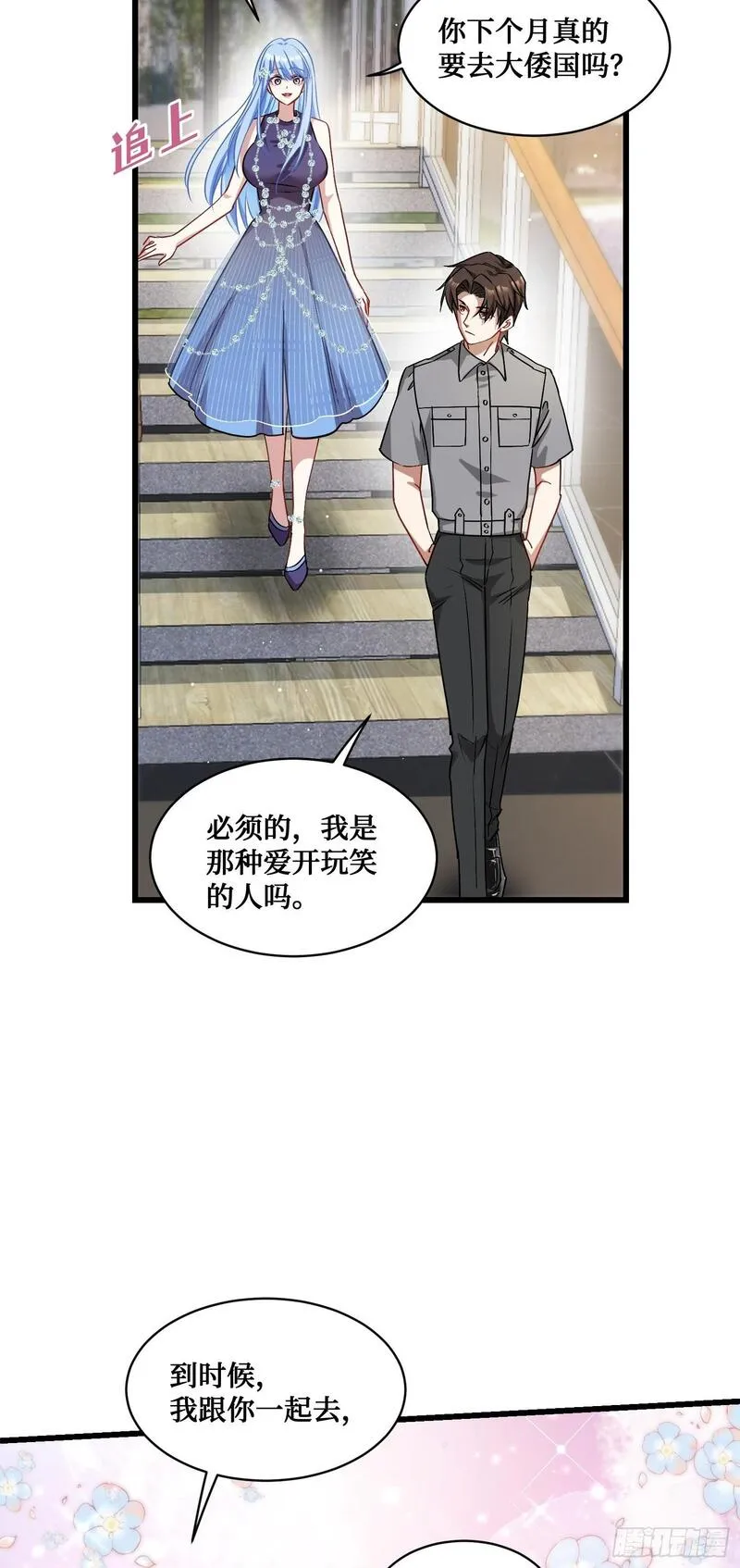 不当舔狗的我天下无敌漫画,第13话：唯一的股东！51图