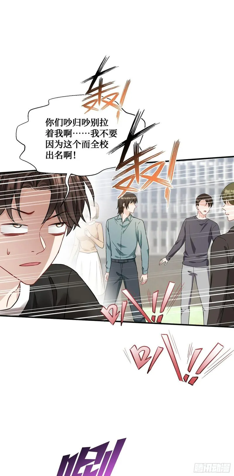 不当舔狗后，我成了亿万神豪漫画,第14话：刘一橙的表白25图