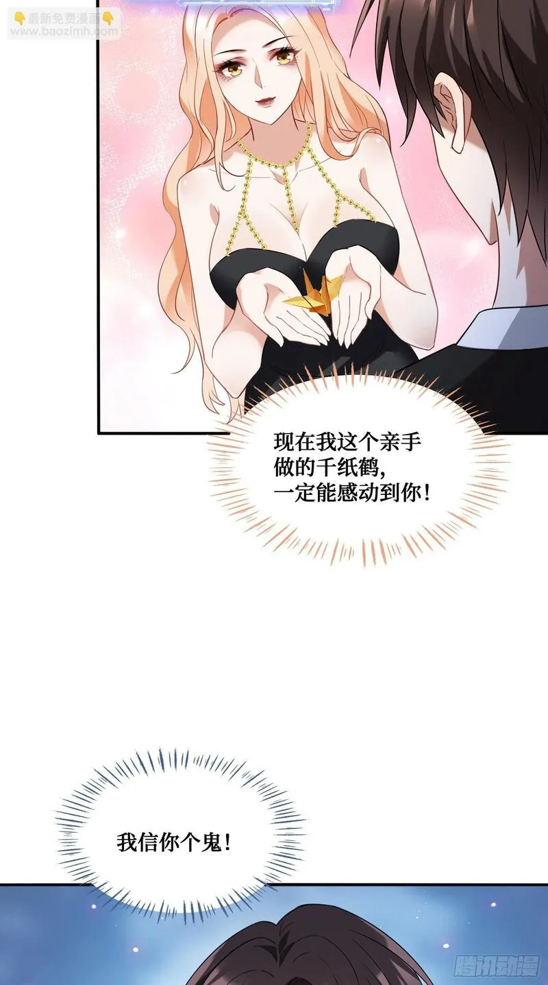 不当舔狗后，我成了亿万神豪漫画,第14话：刘一橙的表白15图