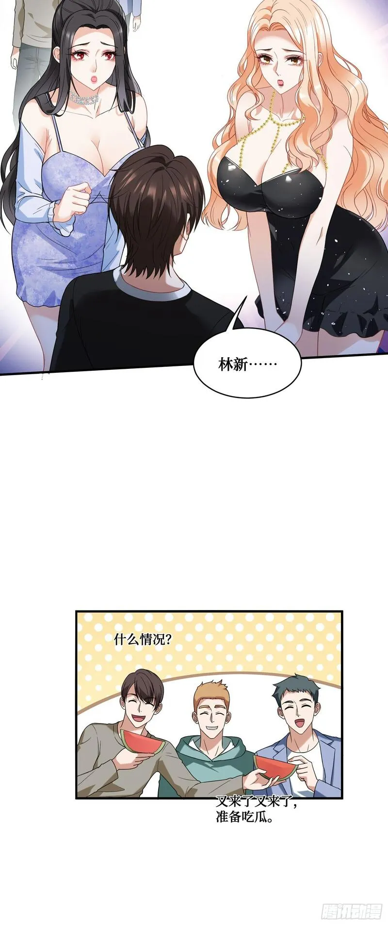 不当舔狗后，我成了亿万神豪漫画,第14话：刘一橙的表白7图