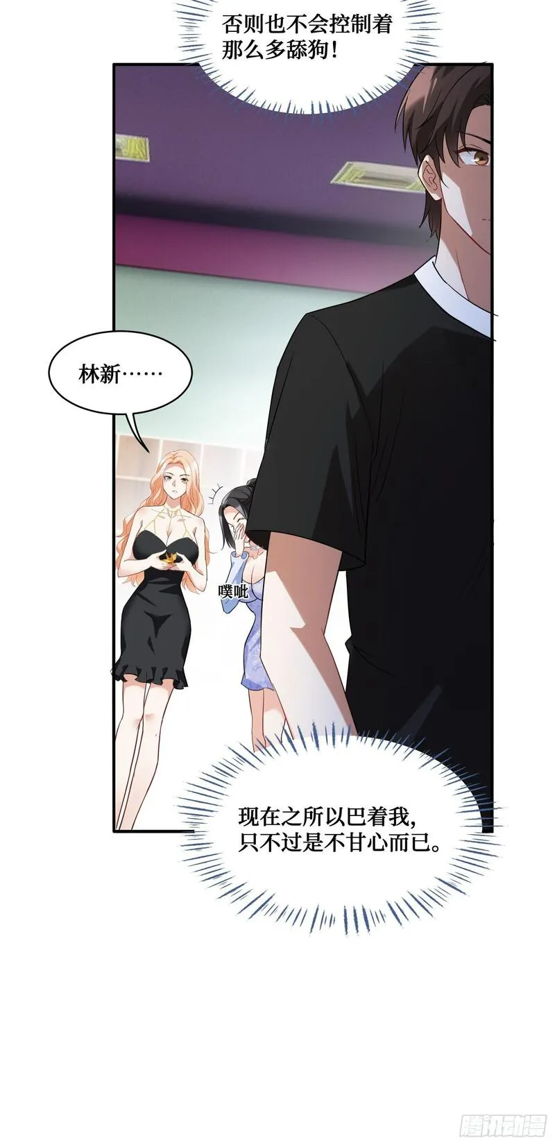 不当舔狗后，我成了亿万神豪漫画,第14话：刘一橙的表白17图