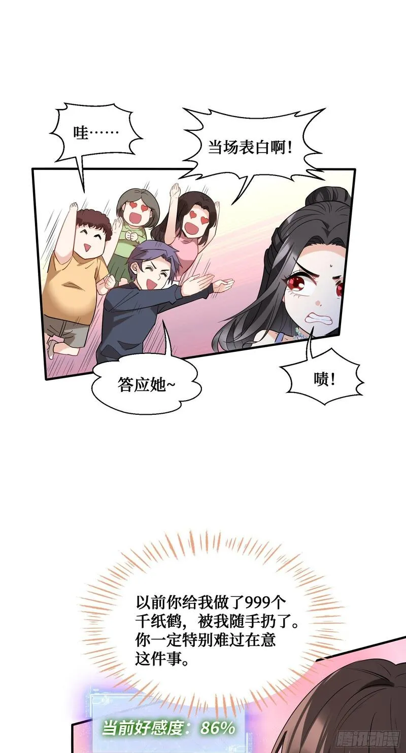 不当舔狗后，我成了亿万神豪漫画,第14话：刘一橙的表白14图