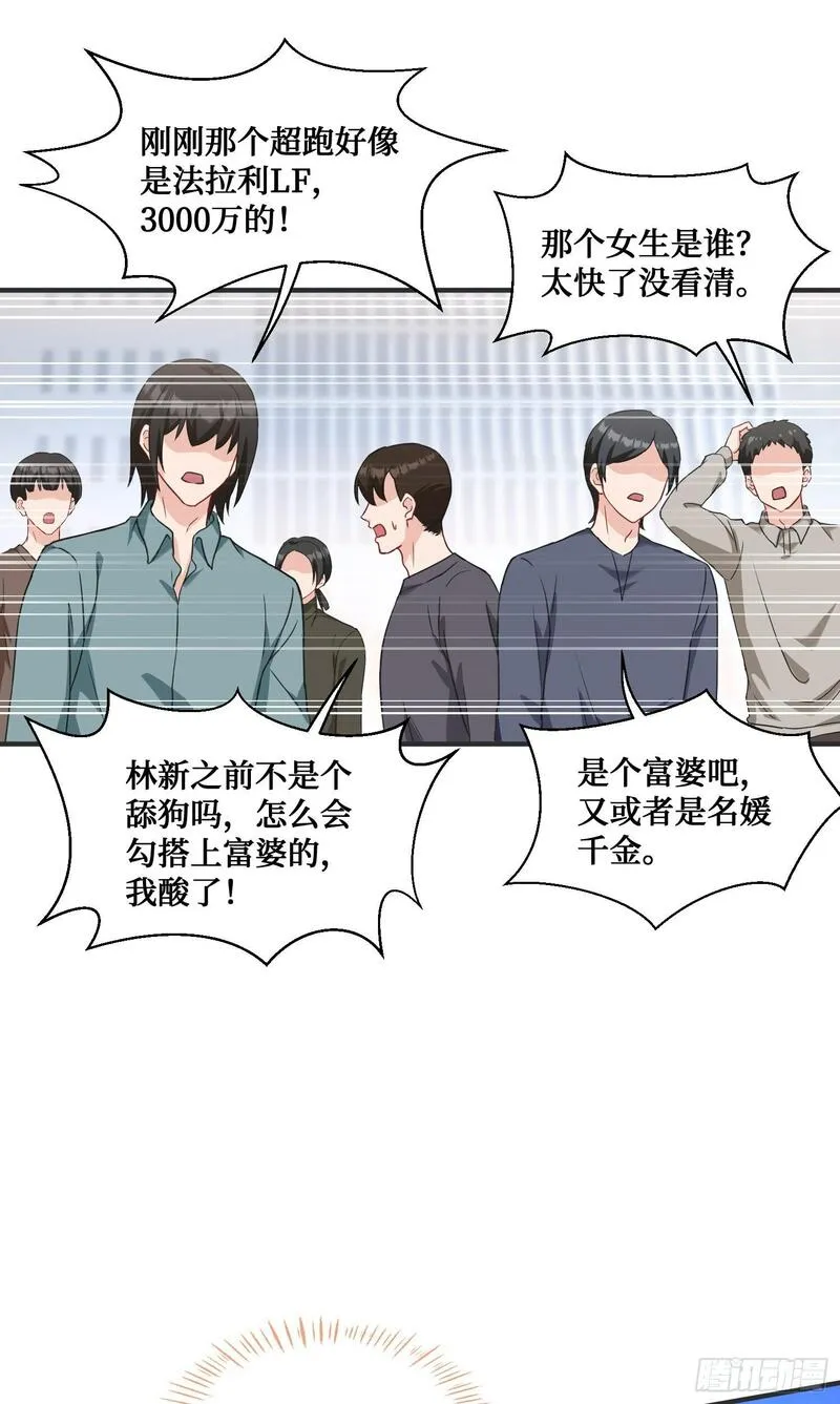 不当舔狗后，我成了亿万神豪漫画,第14话：刘一橙的表白34图