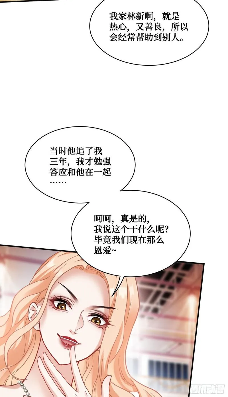 不当舔狗后，我成了亿万神豪漫画,第15话：各怀鬼胎42图