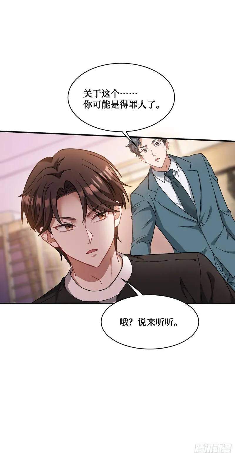 不当舔狗后，我成了亿万神豪漫画,第15话：各怀鬼胎50图