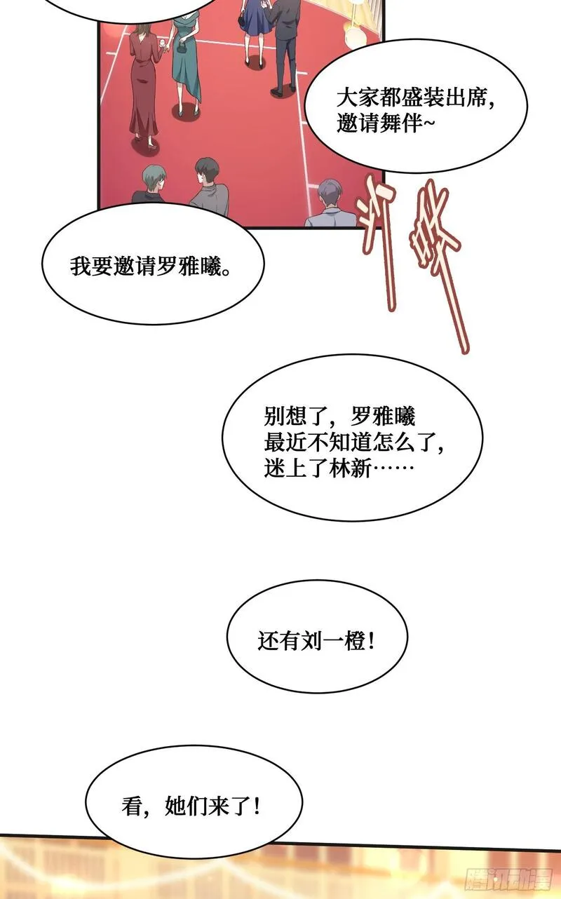 不当舔狗后，我成了亿万神豪漫画,第15话：各怀鬼胎30图