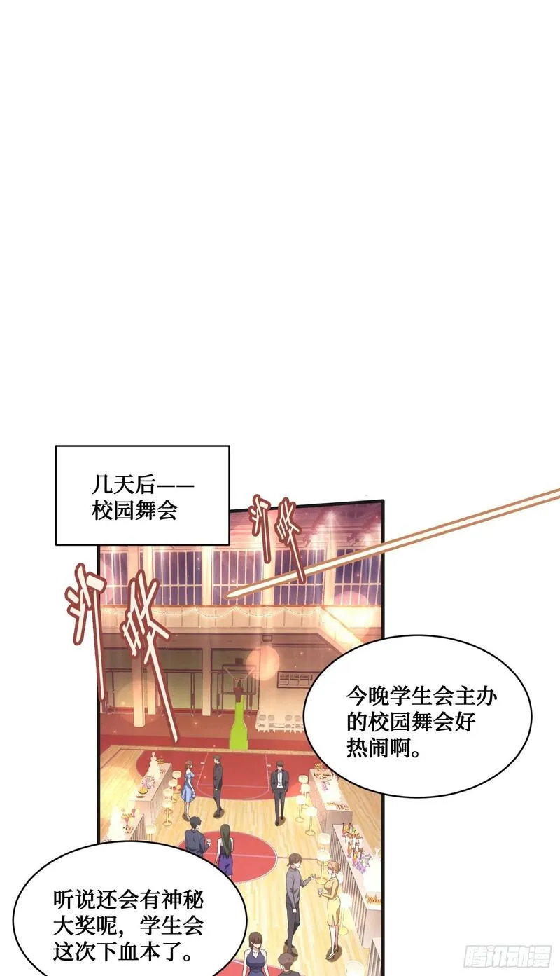 不当舔狗后，我成了亿万神豪漫画,第15话：各怀鬼胎29图