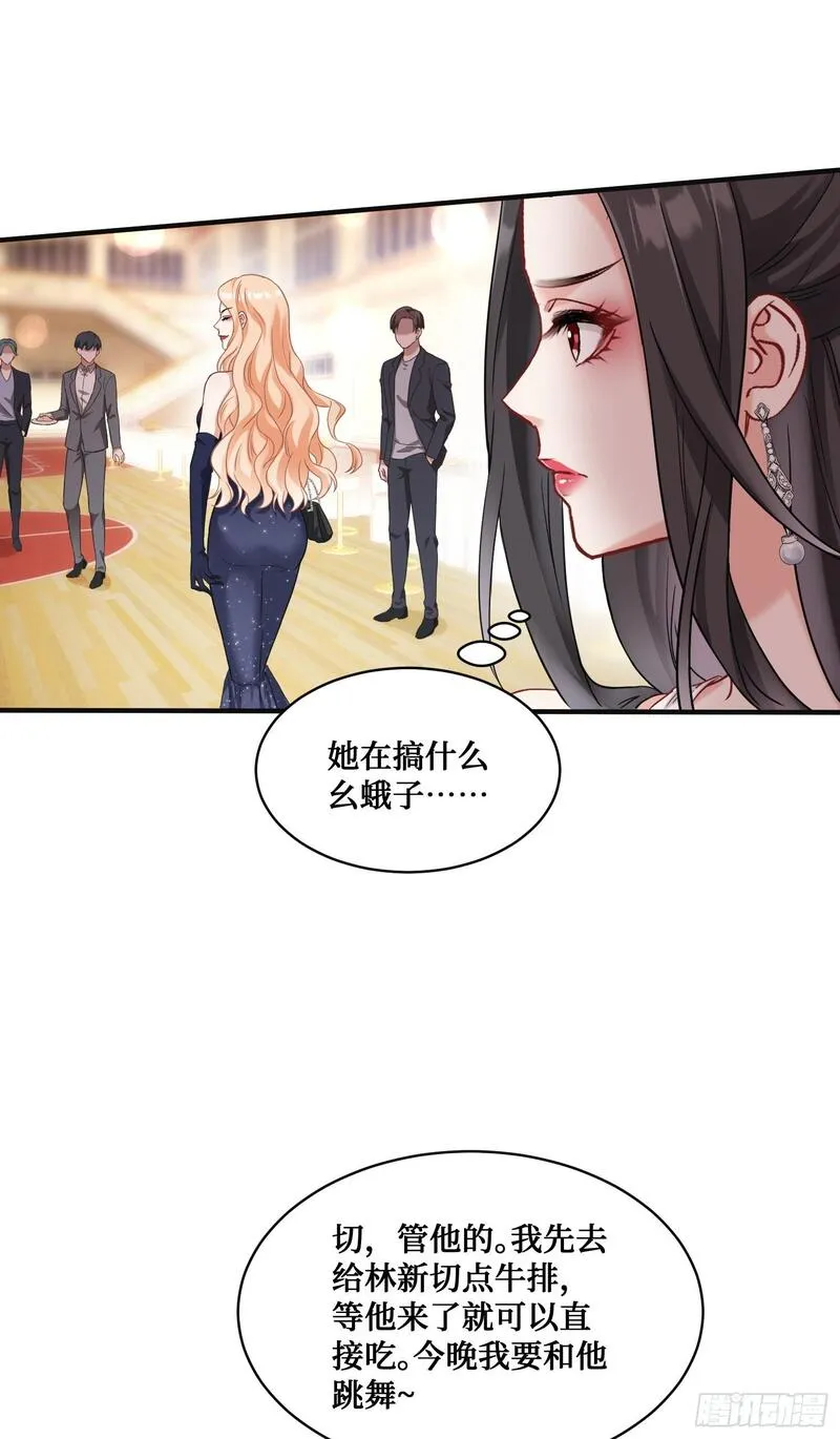 不当舔狗后，我成了亿万神豪漫画,第15话：各怀鬼胎34图