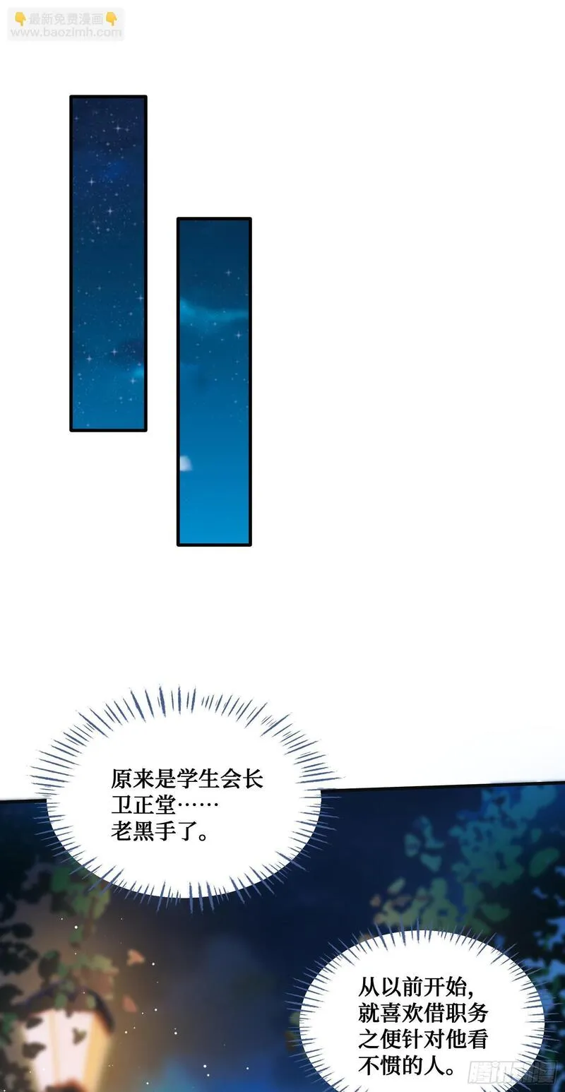 不当舔狗后，我成了亿万神豪漫画,第15话：各怀鬼胎51图