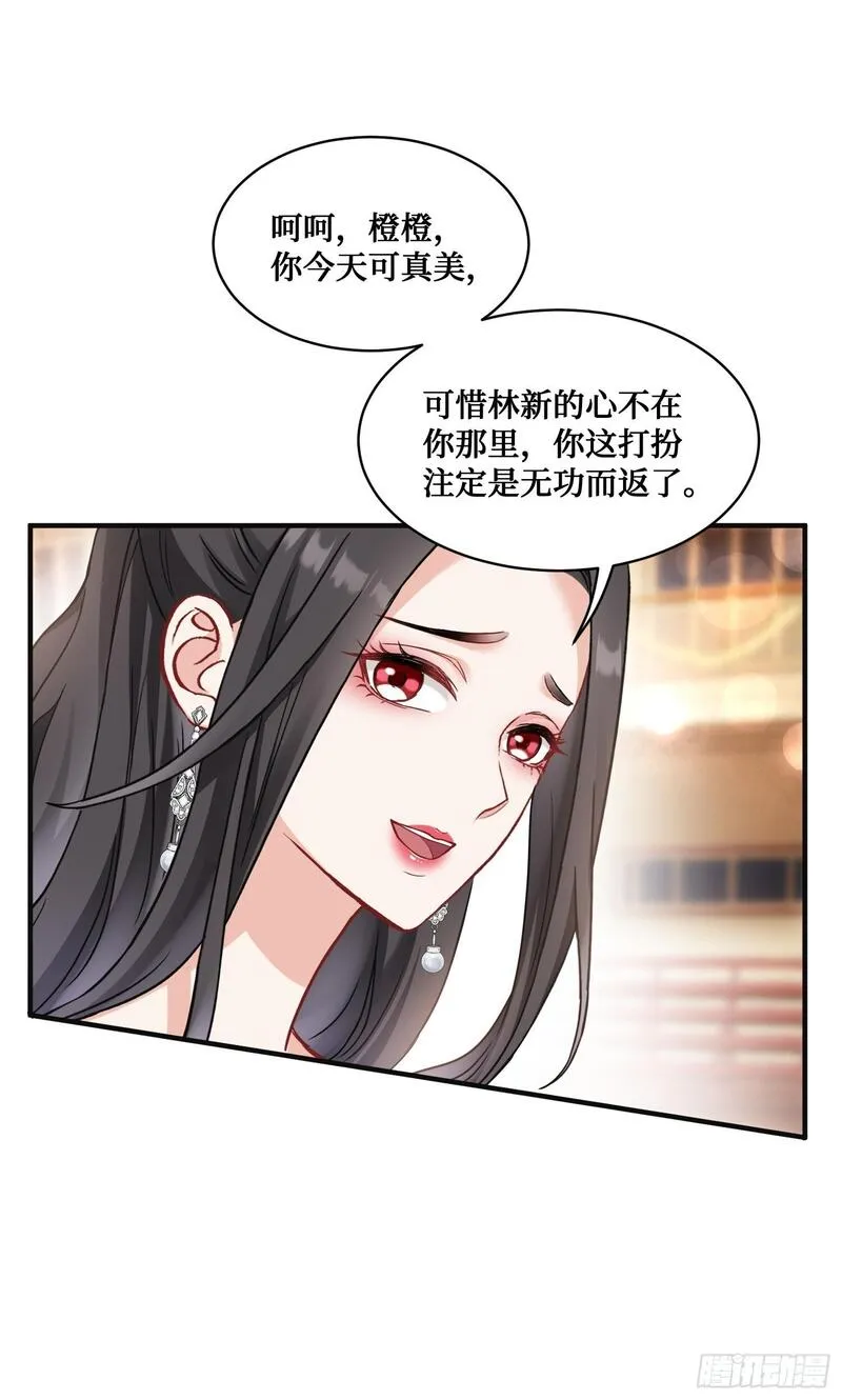 不当舔狗后，我成了亿万神豪漫画,第15话：各怀鬼胎32图