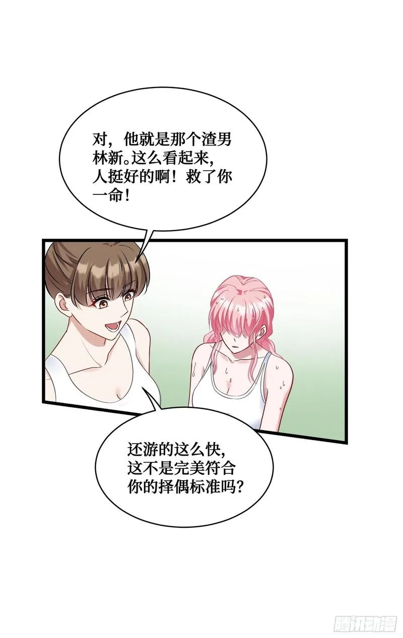 不当舔狗后，我成了亿万神豪漫画,第15话：各怀鬼胎23图