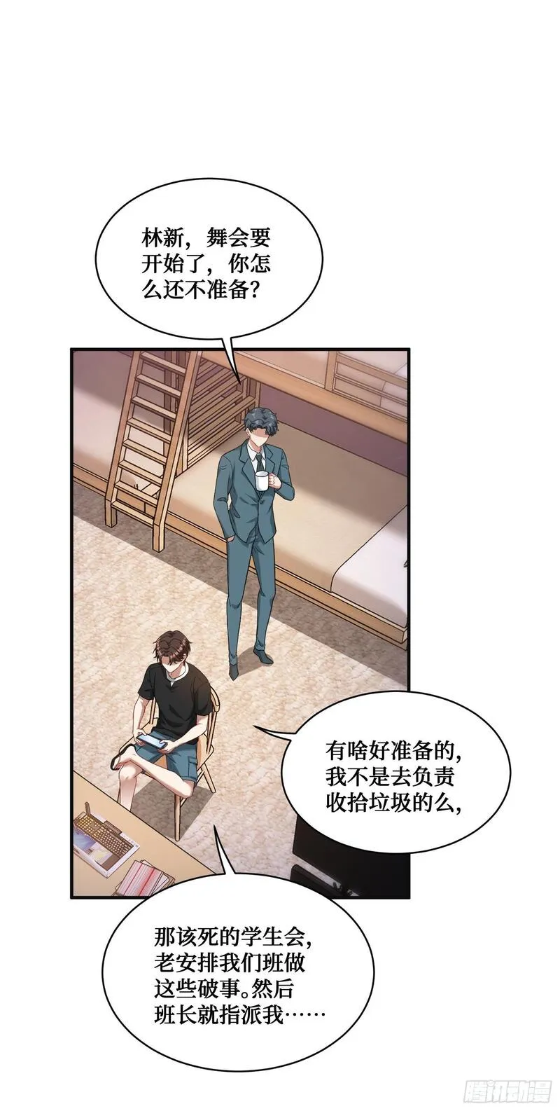 不当舔狗后，我成了亿万神豪漫画,第15话：各怀鬼胎49图