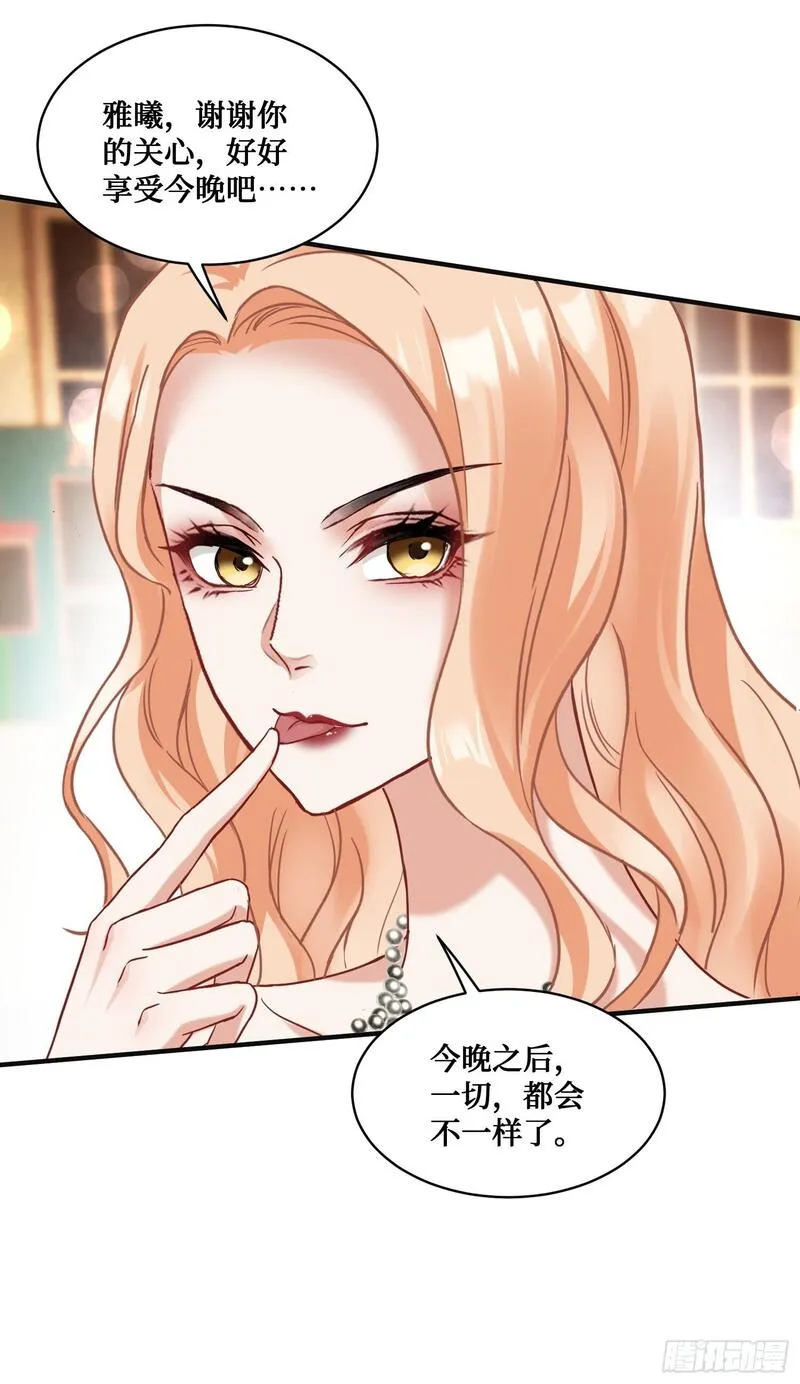 不当舔狗后，我成了亿万神豪漫画,第15话：各怀鬼胎33图