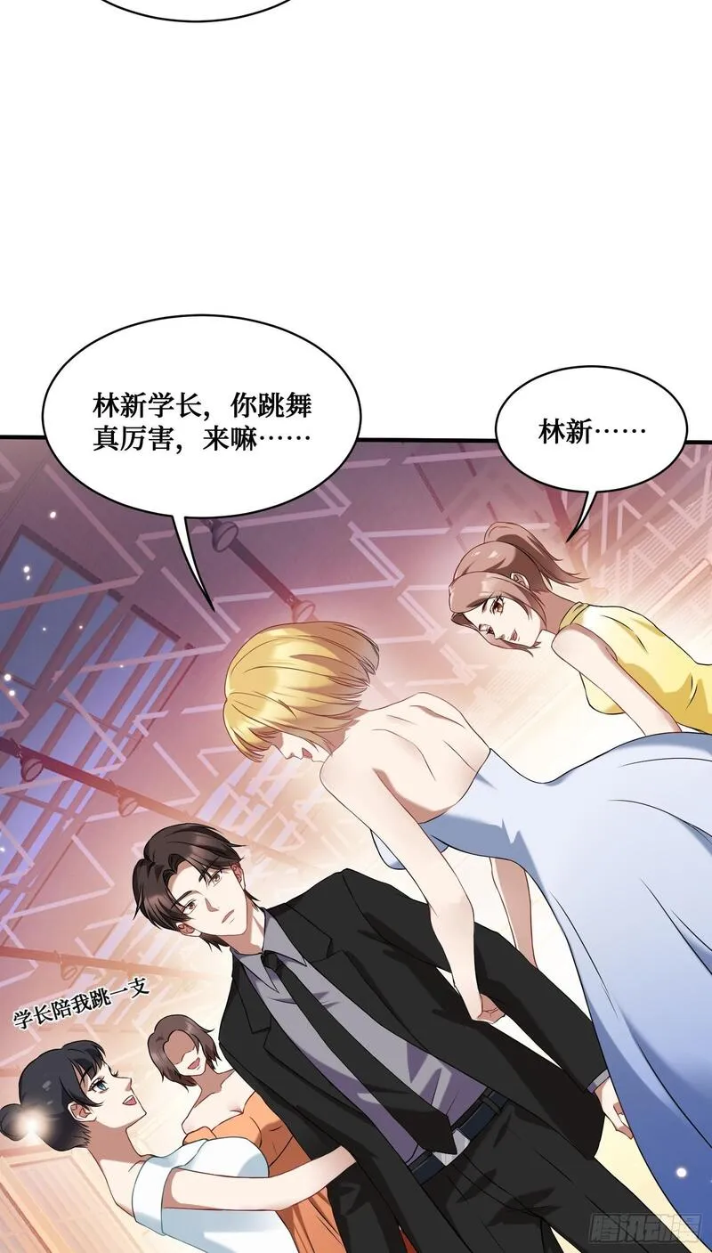 不当舔狗后，我成了亿万神豪漫画,第16话：&ldquo;好戏&rdquo;开场21图