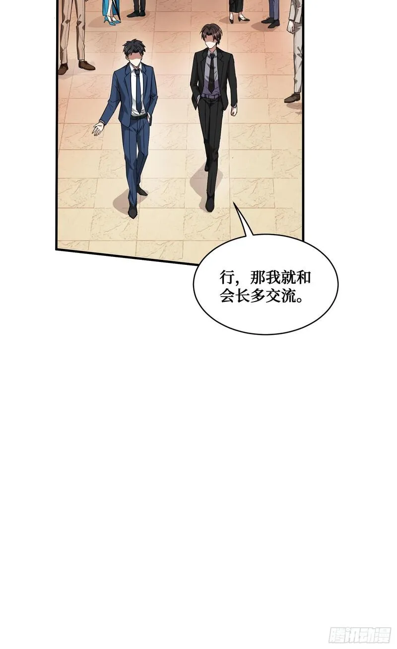 不当舔狗后，我成了亿万神豪漫画,第16话：&ldquo;好戏&rdquo;开场32图