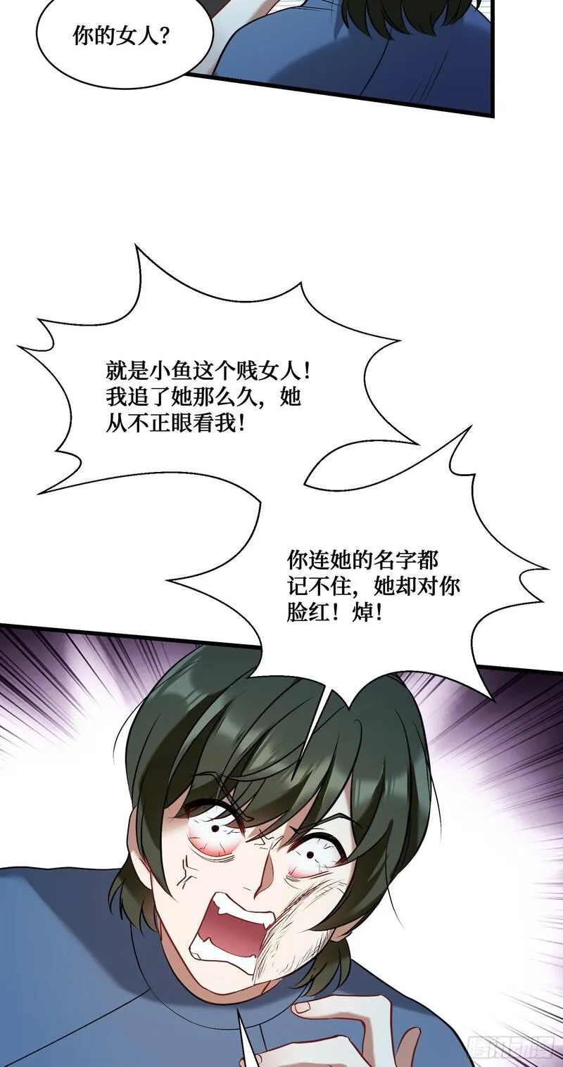 不当舔狗后，我成了亿万神豪漫画,第16话：&ldquo;好戏&rdquo;开场11图