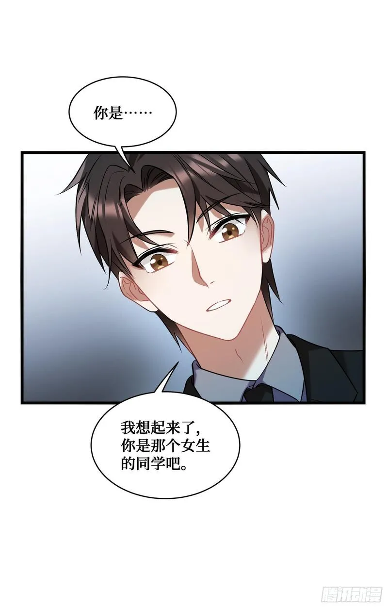 不当舔狗后，我成了亿万神豪漫画,第16话：&ldquo;好戏&rdquo;开场9图