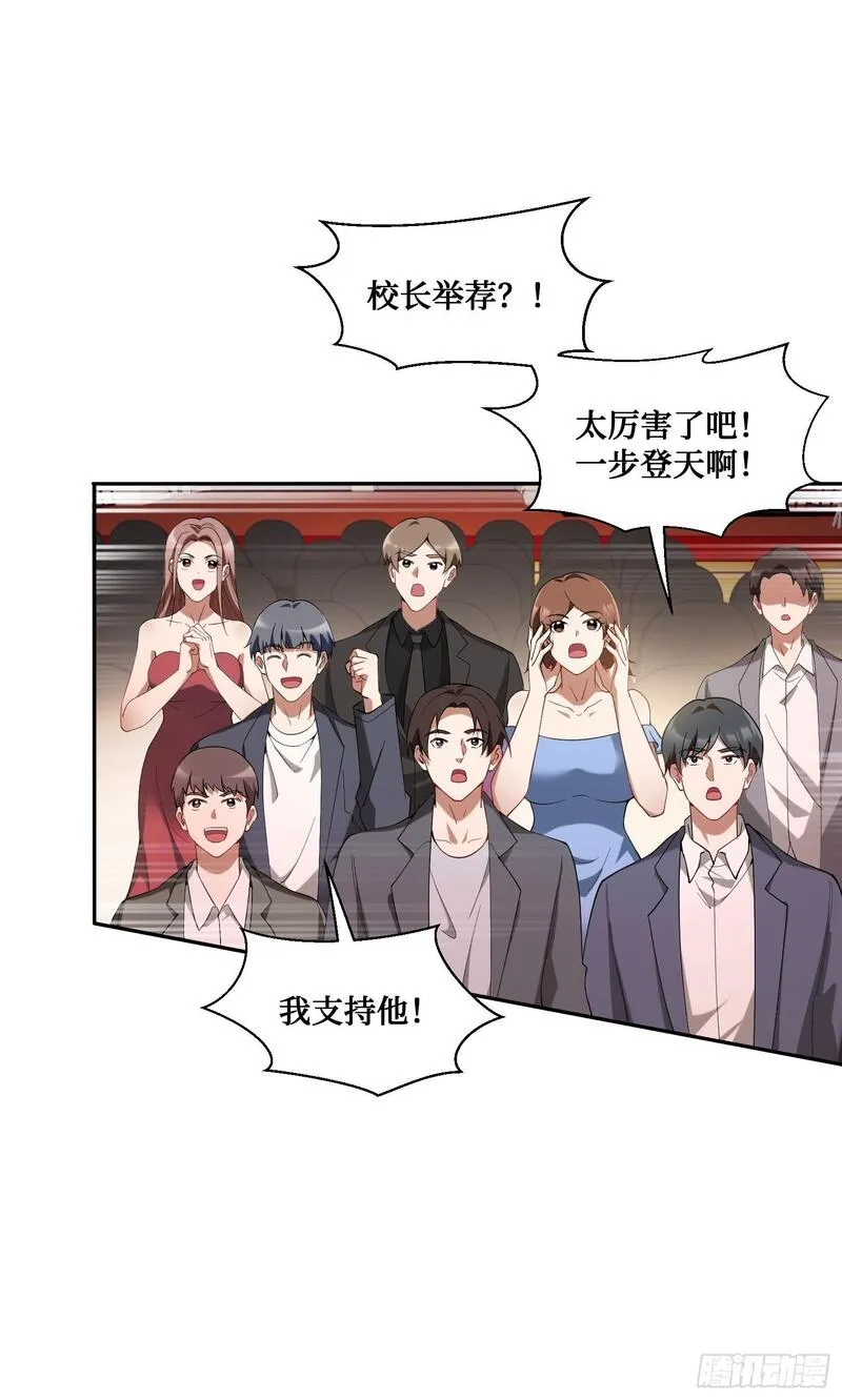 不当舔狗后，我成了亿万神豪漫画,第18话：你是我的了~17图