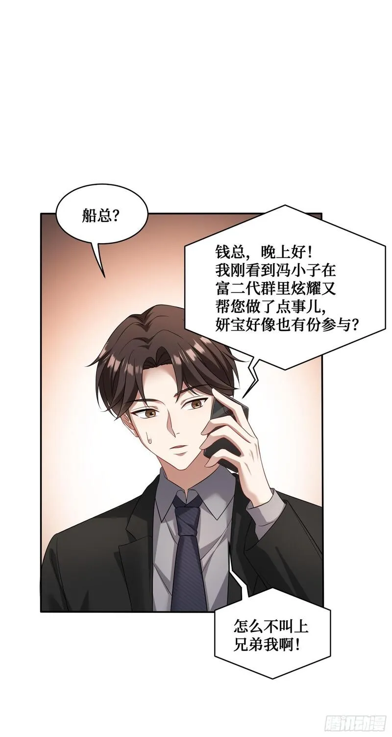 不当舔狗后，我成了亿万神豪漫画,第18话：你是我的了~46图