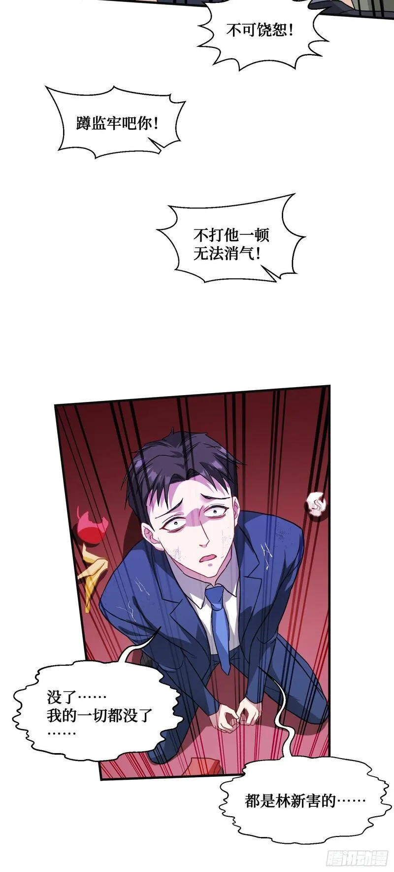 不当舔狗后，我成了亿万神豪漫画,第18话：你是我的了~8图