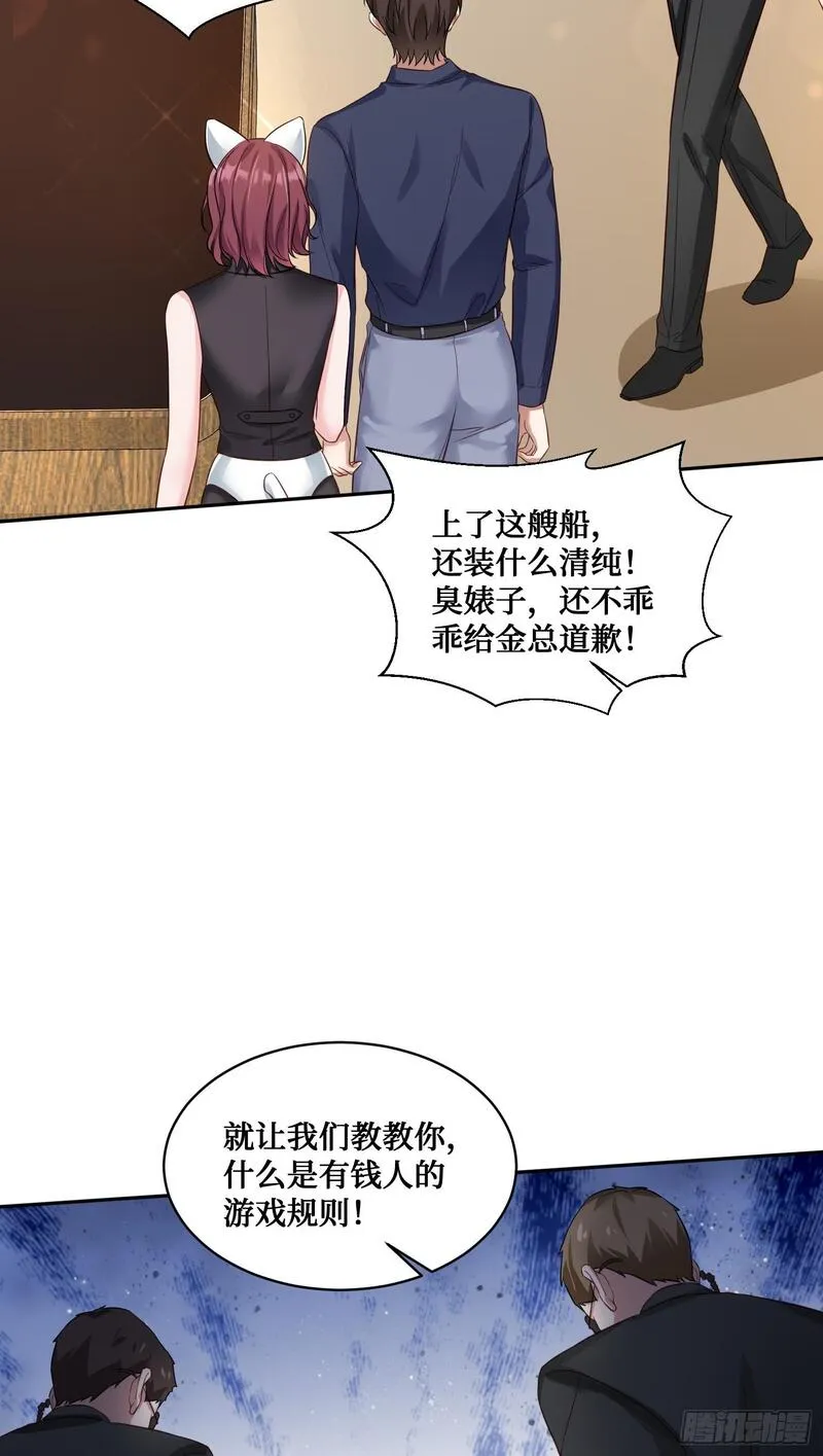 不当舔狗后，我成了亿万神豪漫画,第19话：海上派对52图