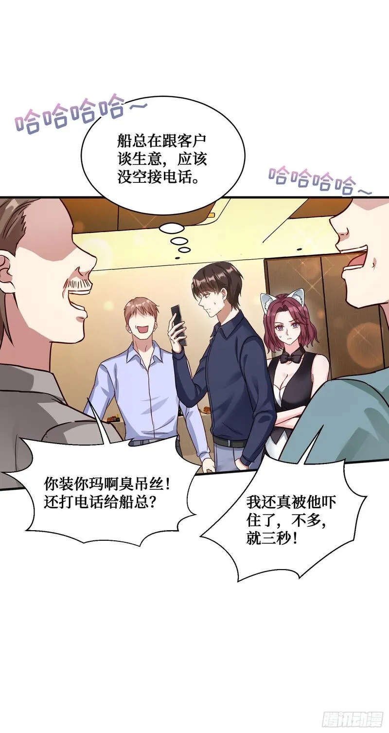 不当舔狗后，我成了亿万神豪漫画,第20话：卡我刷，字她签！7图