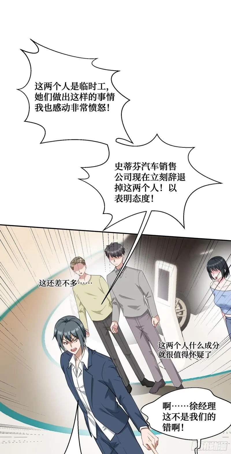 不当舔狗后我成了亿万神豪漫画免费观看全集漫画,你不配吃的限量冰激凌？44图