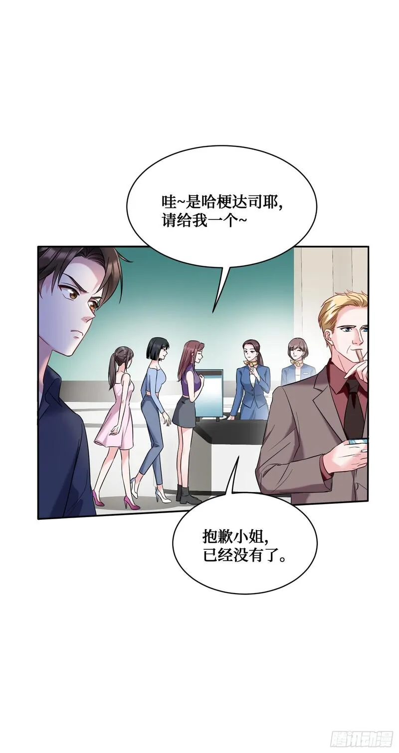 不当舔狗后我成了亿万神豪漫画免费观看全集漫画,你不配吃的限量冰激凌？18图