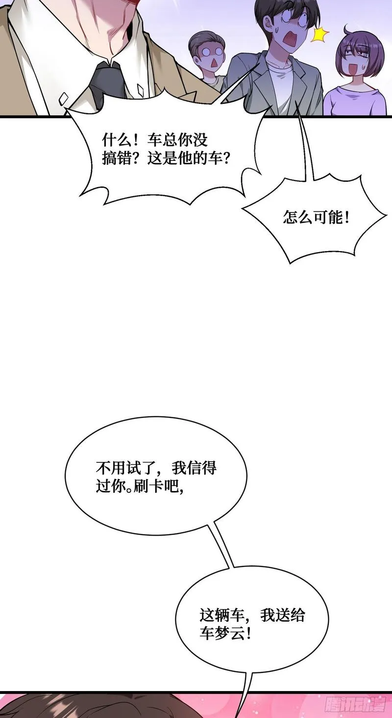 不当舔狗后，我成了亿万神豪漫画,第25话：就这？44图