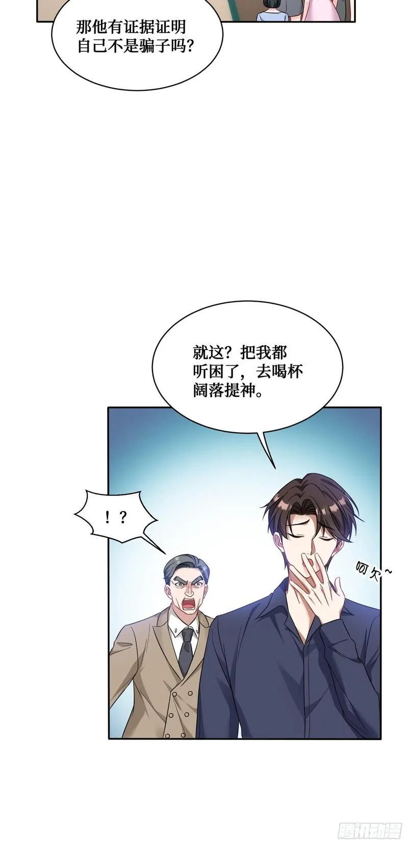 不当舔狗后，我成了亿万神豪漫画,第25话：就这？13图