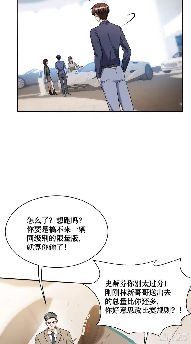 不当舔狗后，我成了亿万神豪漫画,第25话：就这？35图