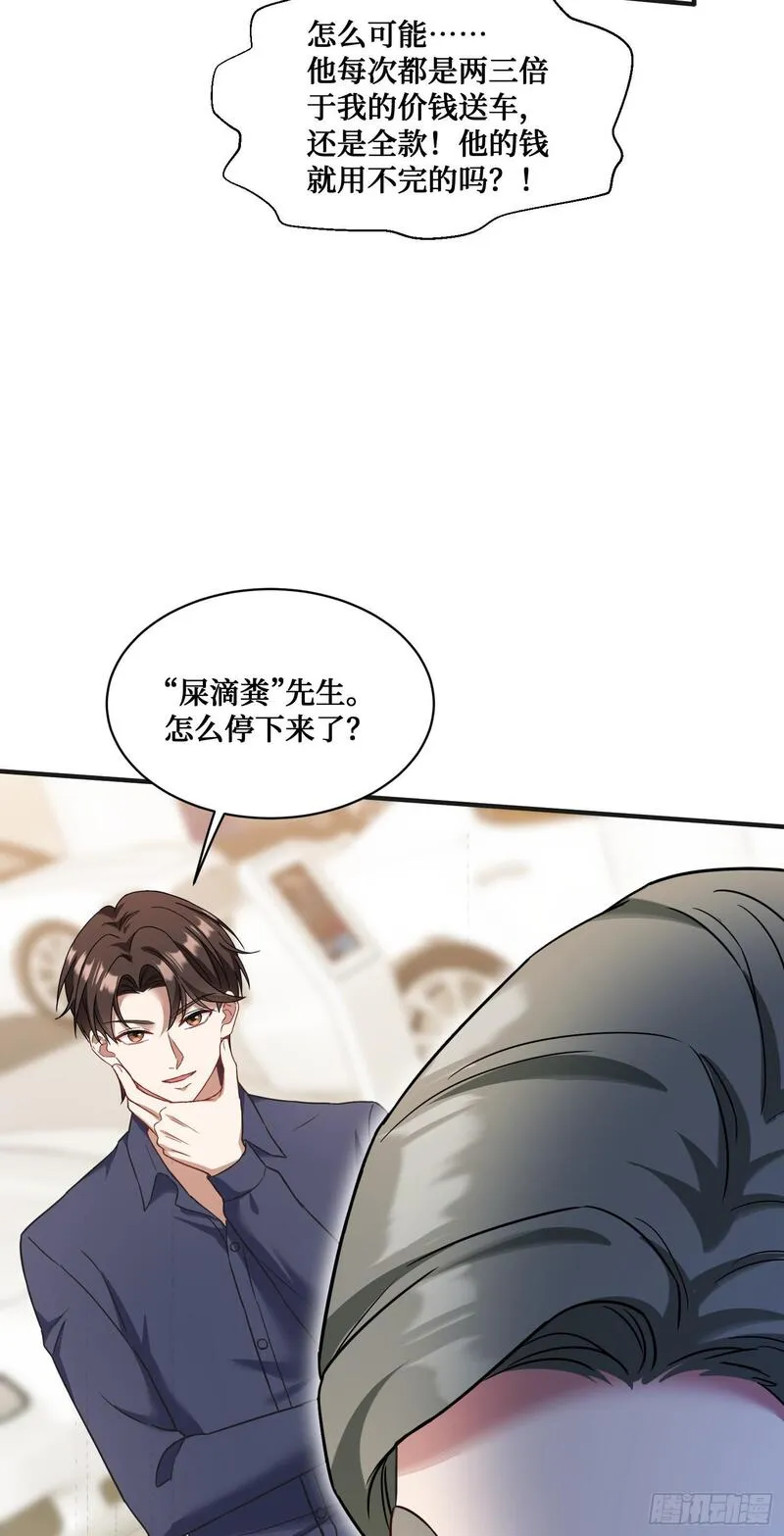 不当舔狗后，我成了亿万神豪漫画,第25话：就这？31图