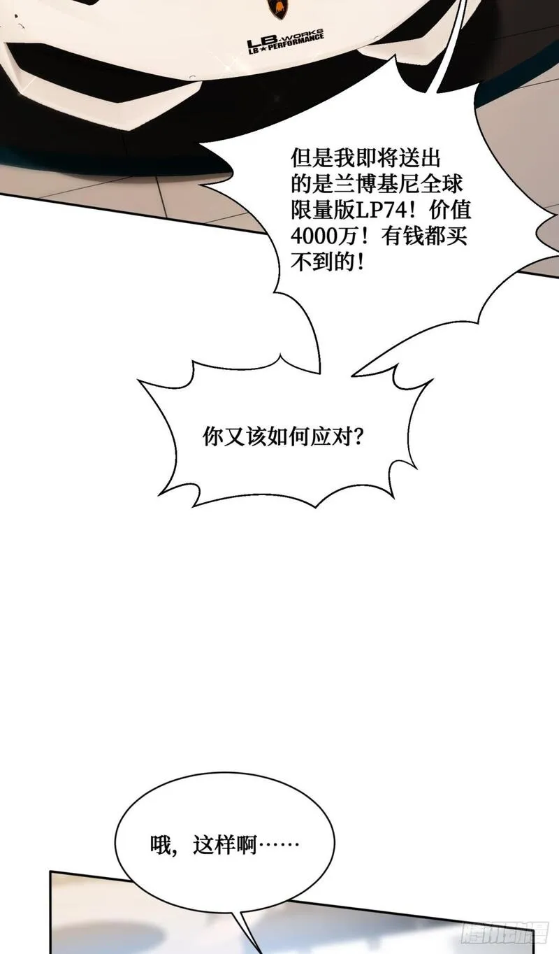 不当舔狗后，我成了亿万神豪漫画,第25话：就这？34图