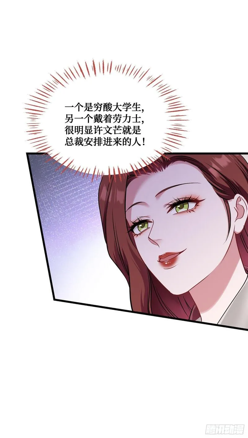 不当舔狗后我成了亿万神豪漫画免费观看全集漫画,第26话：开局就被穿小鞋？30图