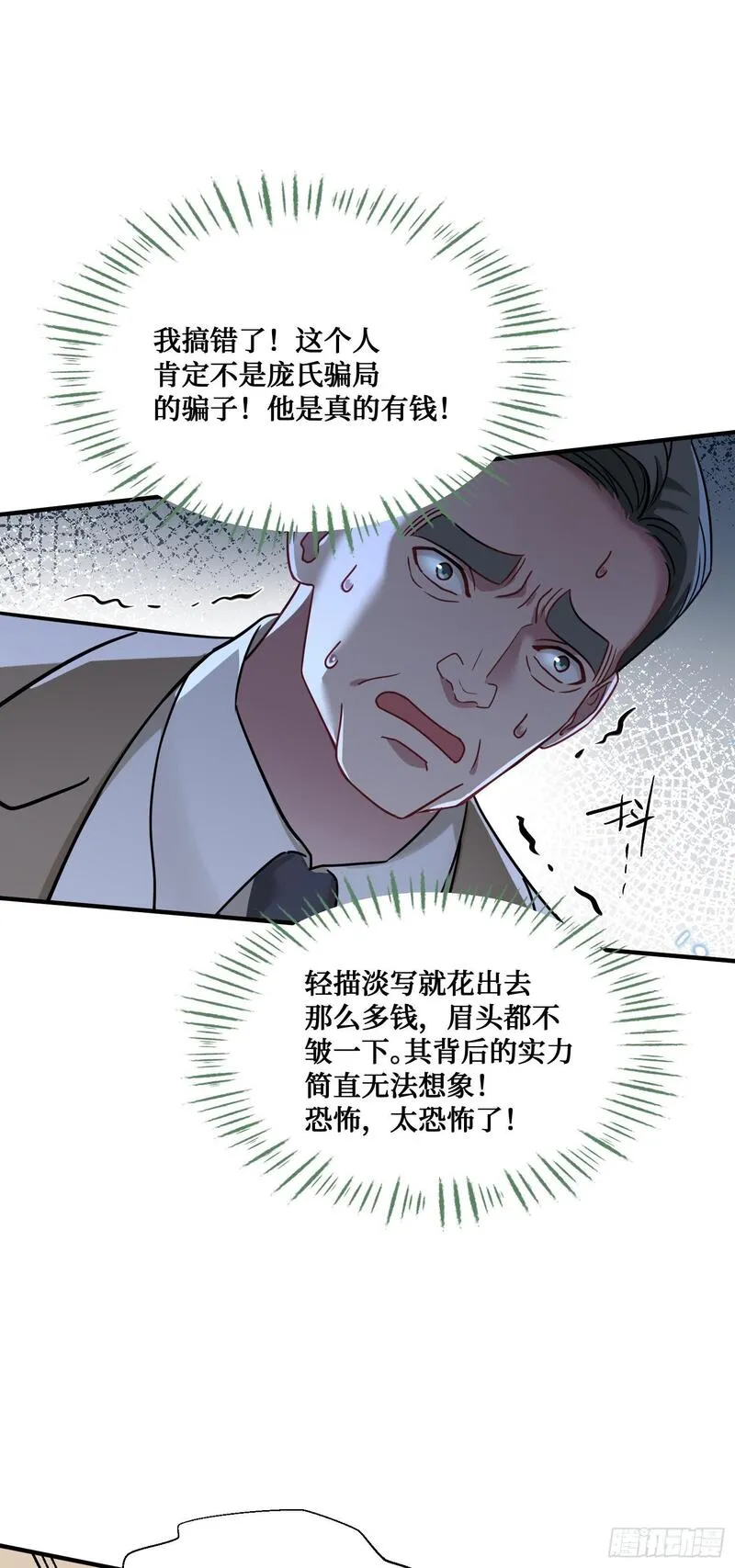 不当舔狗后我成了亿万神豪漫画免费观看全集漫画,第26话：开局就被穿小鞋？9图