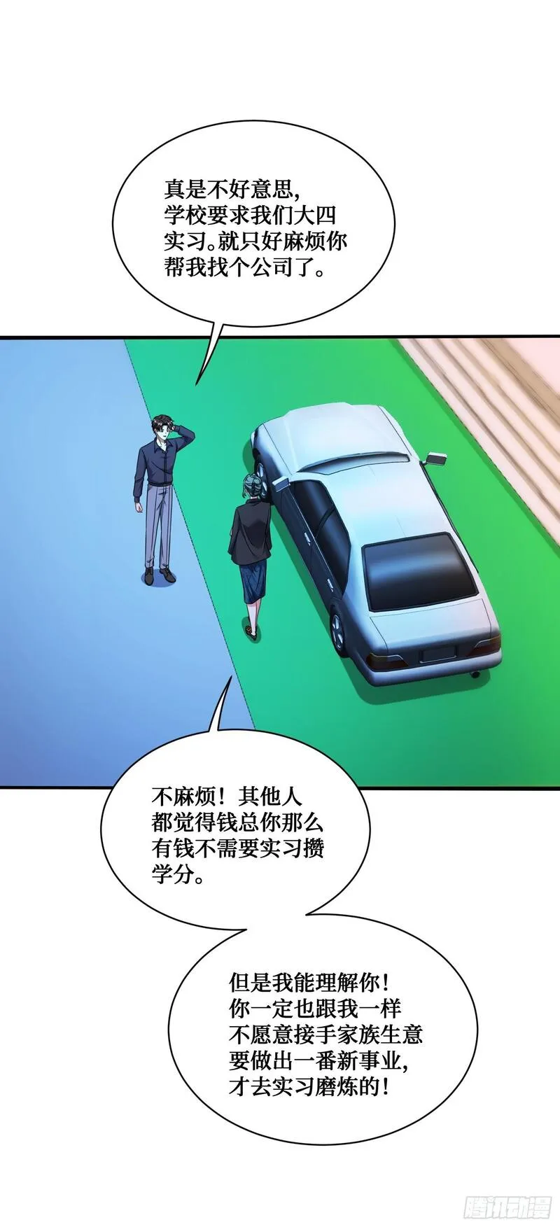 不当舔狗后我成了亿万神豪漫画免费观看全集漫画,第26话：开局就被穿小鞋？22图