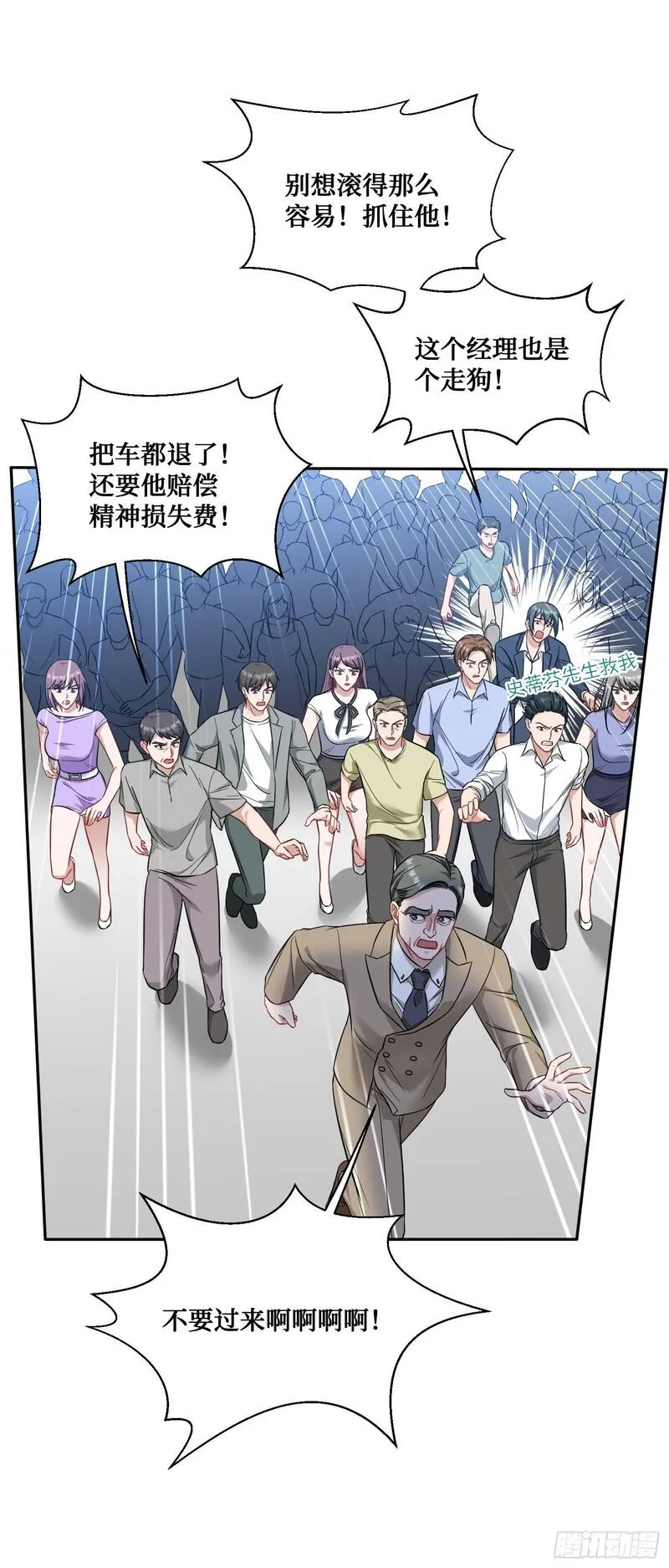 不当舔狗后我成了亿万神豪漫画免费观看全集漫画,第26话：开局就被穿小鞋？13图