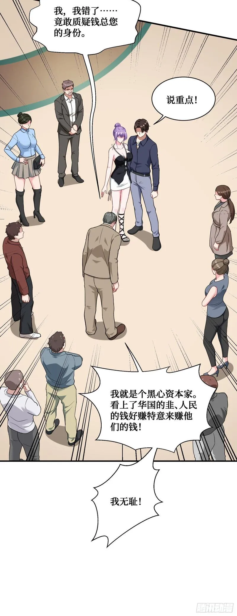 不当舔狗后我成了亿万神豪漫画免费观看全集漫画,第26话：开局就被穿小鞋？10图