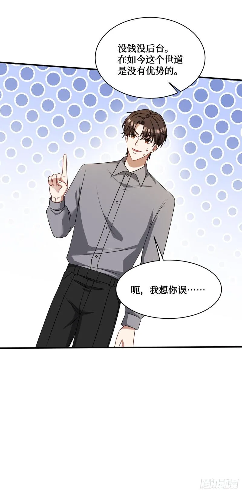 不当舔狗就继承千亿集团免费漫画,第27话：你人还怪好的嘞14图