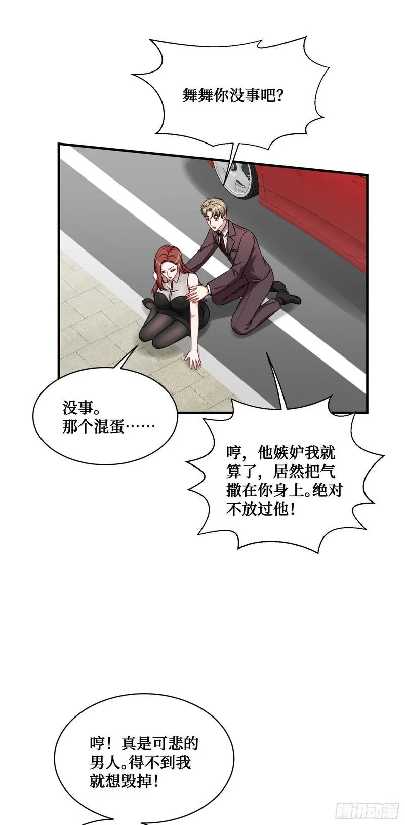 不当舔狗就继承千亿集团免费漫画,第27话：你人还怪好的嘞23图