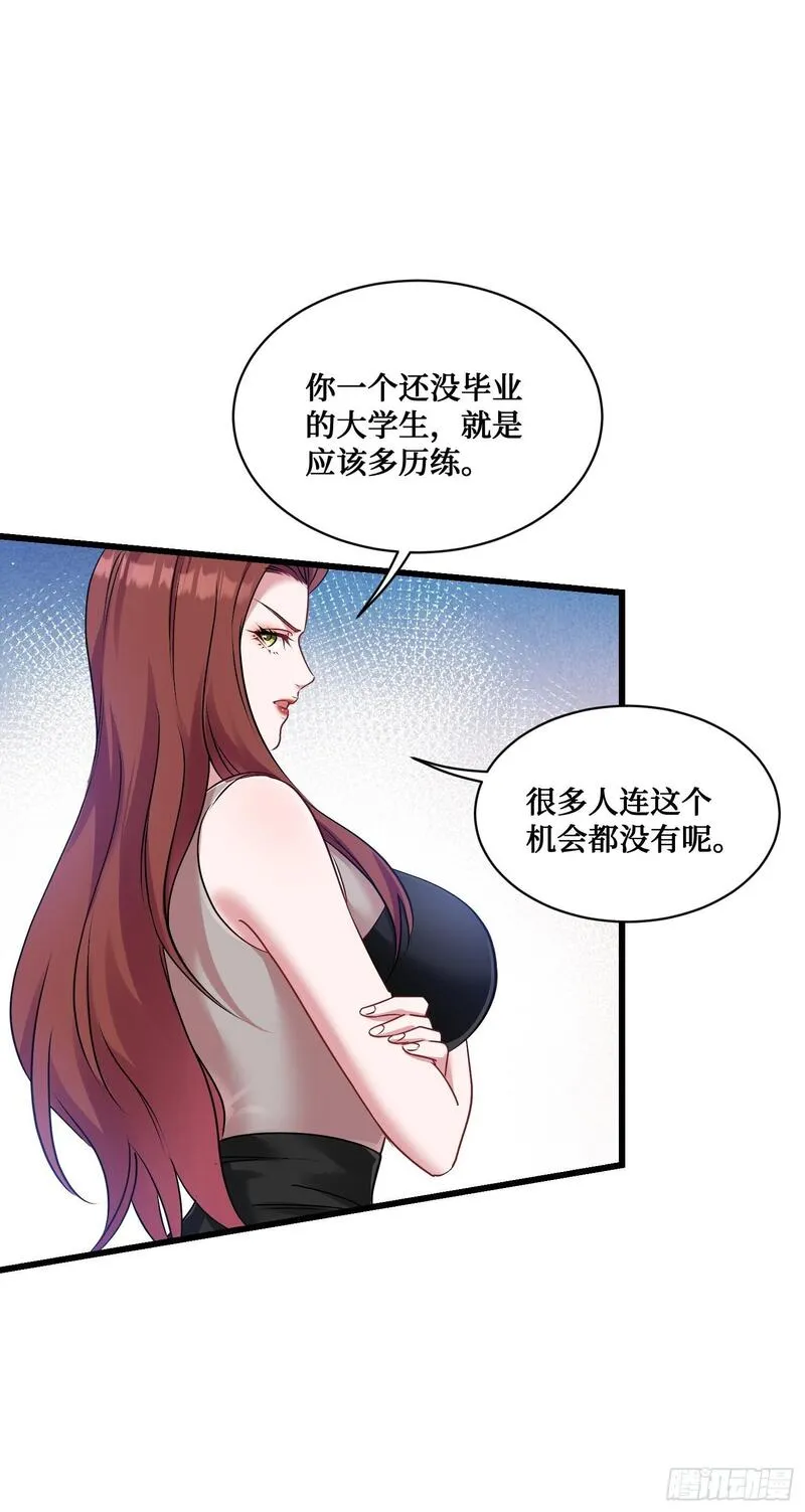 不当舔狗就继承千亿集团免费漫画,第27话：你人还怪好的嘞4图